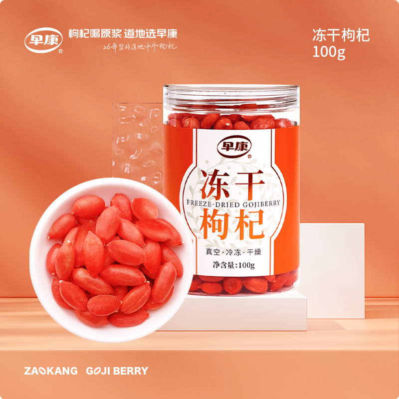 早康FD凍干枸杞罐裝100g